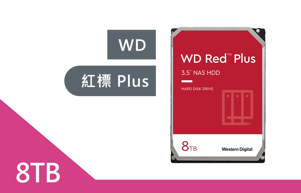 WD【紅標 plus】8TB (WD80EFBX)